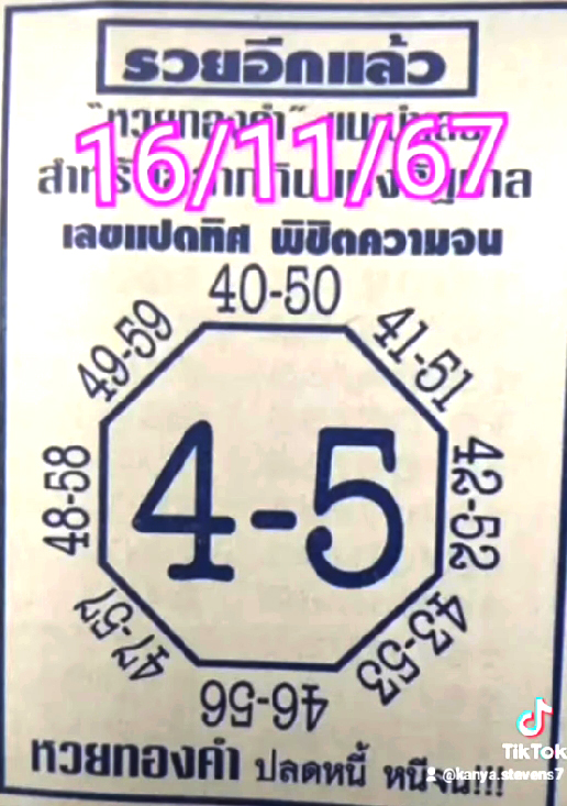 เลขแปดทิศ 16/11/67