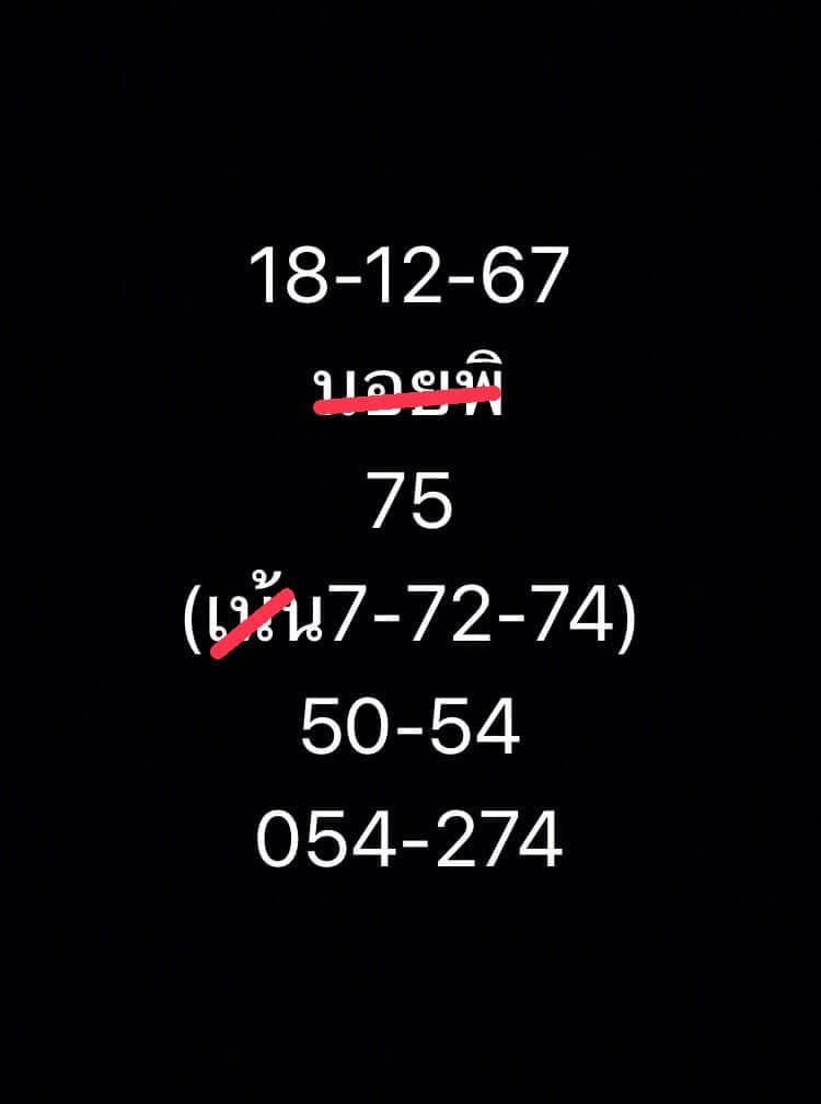 หวยฮานอย 18/12/67 ชุดที่ 8