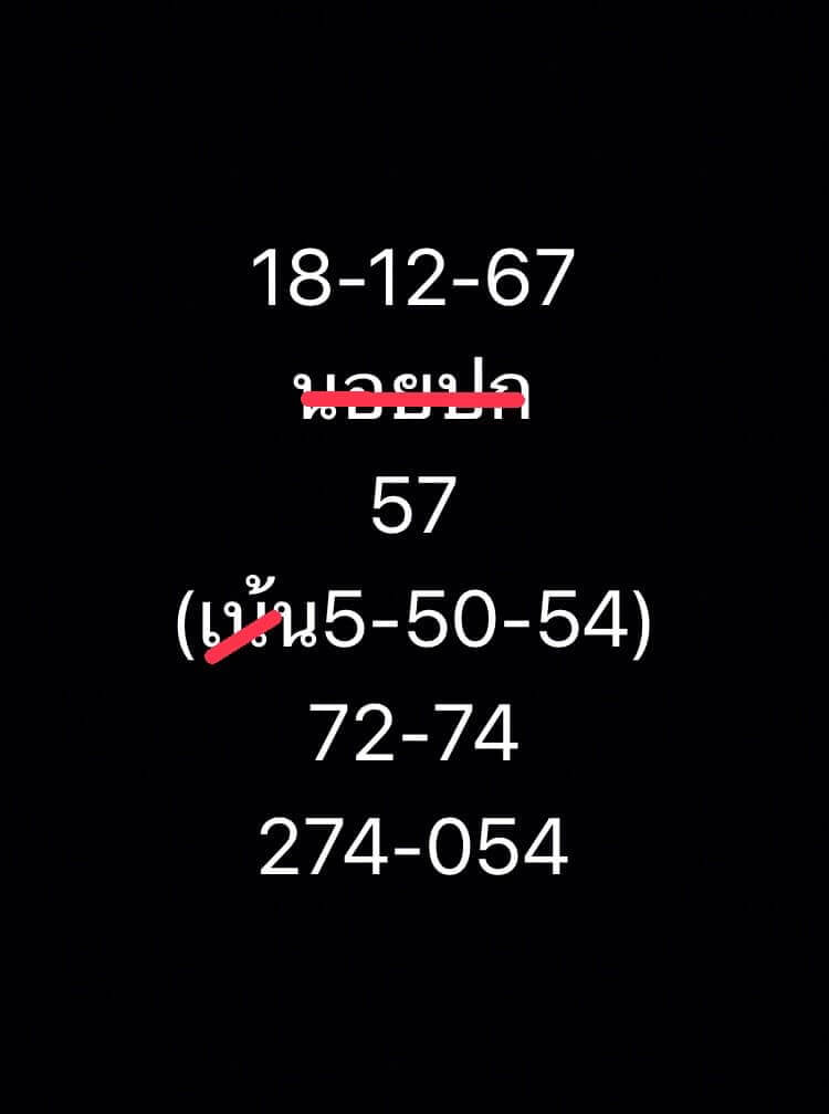 หวยฮานอย 18/12/67 ชุดที่ 9