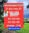 หวยฮานอย 21/12/67 ชุดที่ 10