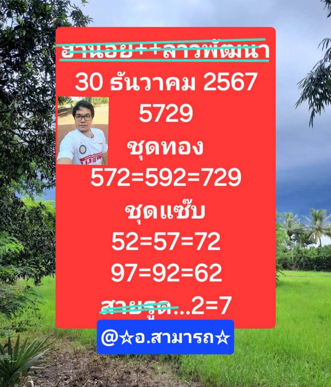 หวยฮานอย 30/12/67 ชุดที่ 2