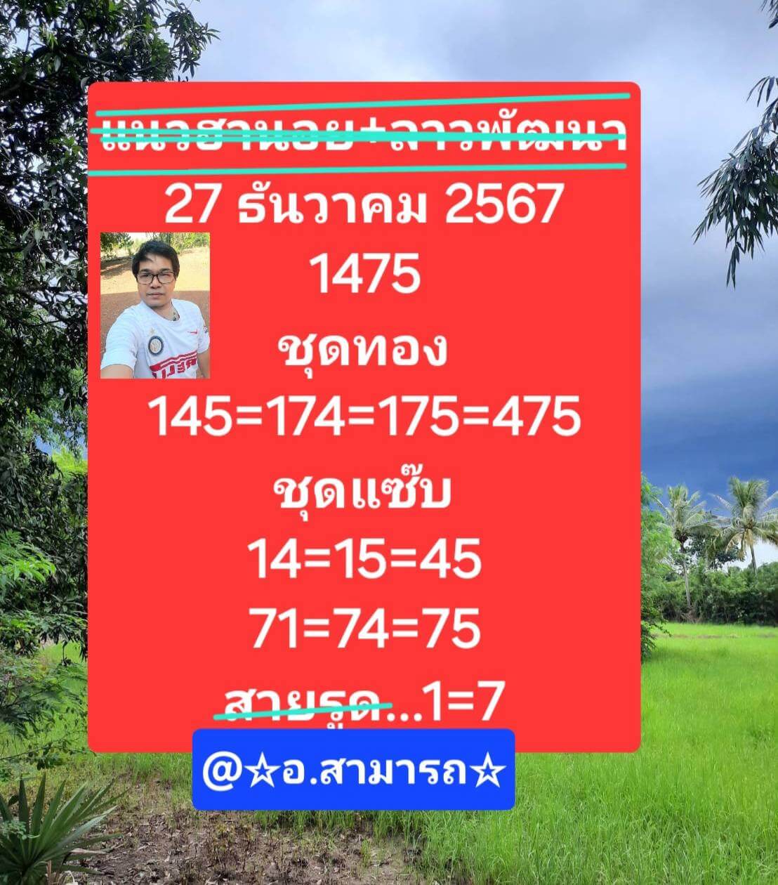 หวยฮานอย 27/12/67 ชุดที่ 4