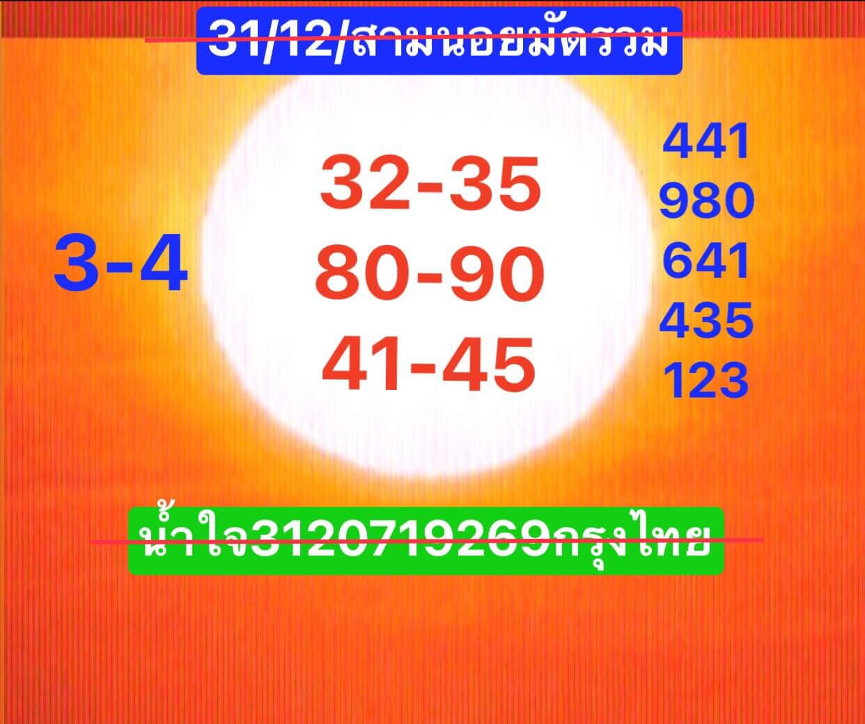 หวยฮานอย 31/12/67 ชุดที่ 7