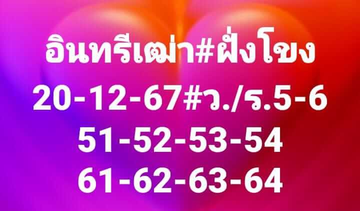 หวยลาว 20/12/67 ชุดที่ 5