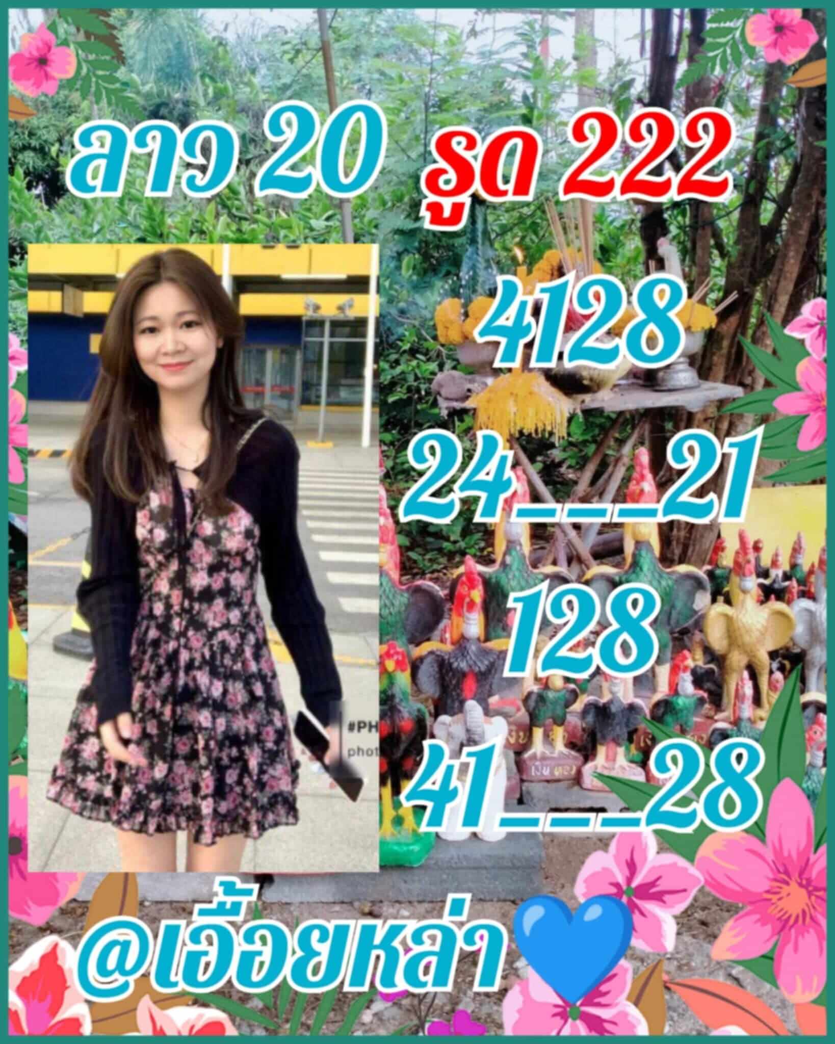 หวยลาว 20/12/67 ชุดที่ 6