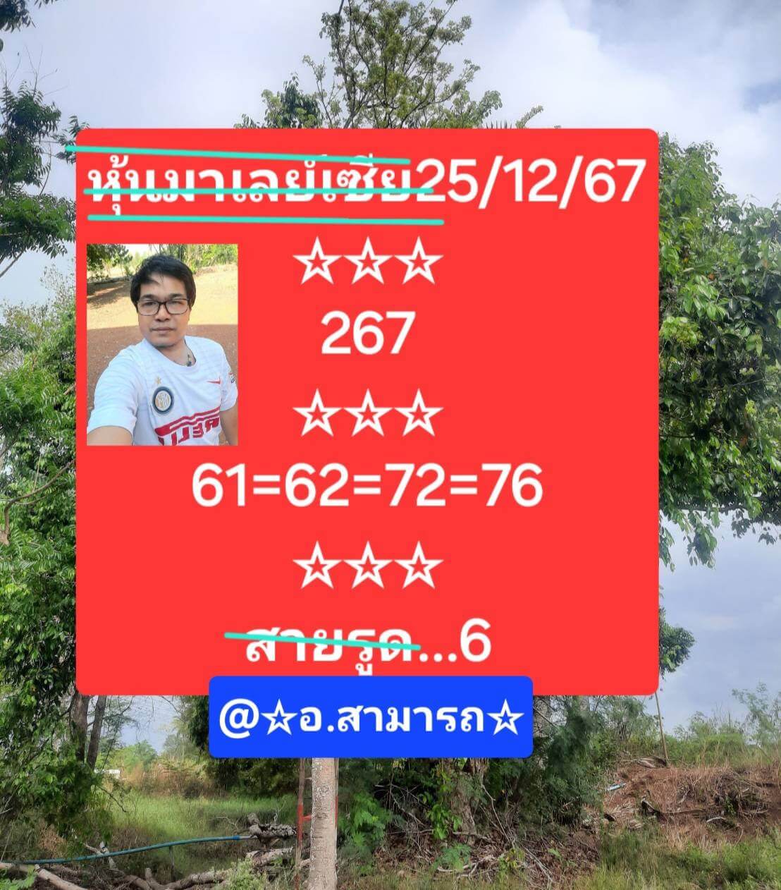 หวยมาเลย์ 25/12/67 ชุดที่ 1