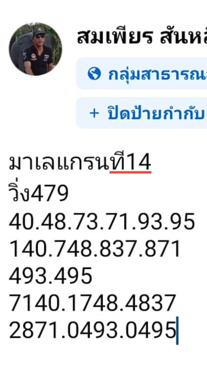 หวยมาเลย์ 14/12/67 ชุดที่ 1