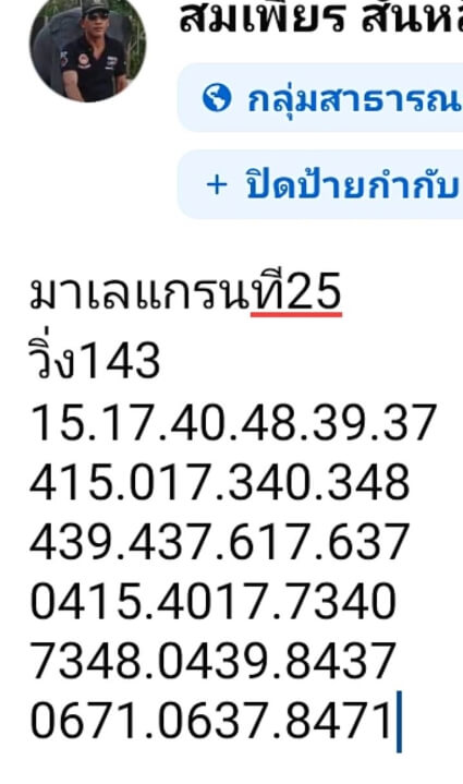 หวยมาเลย์ 25/12/67 ชุดที่ 2