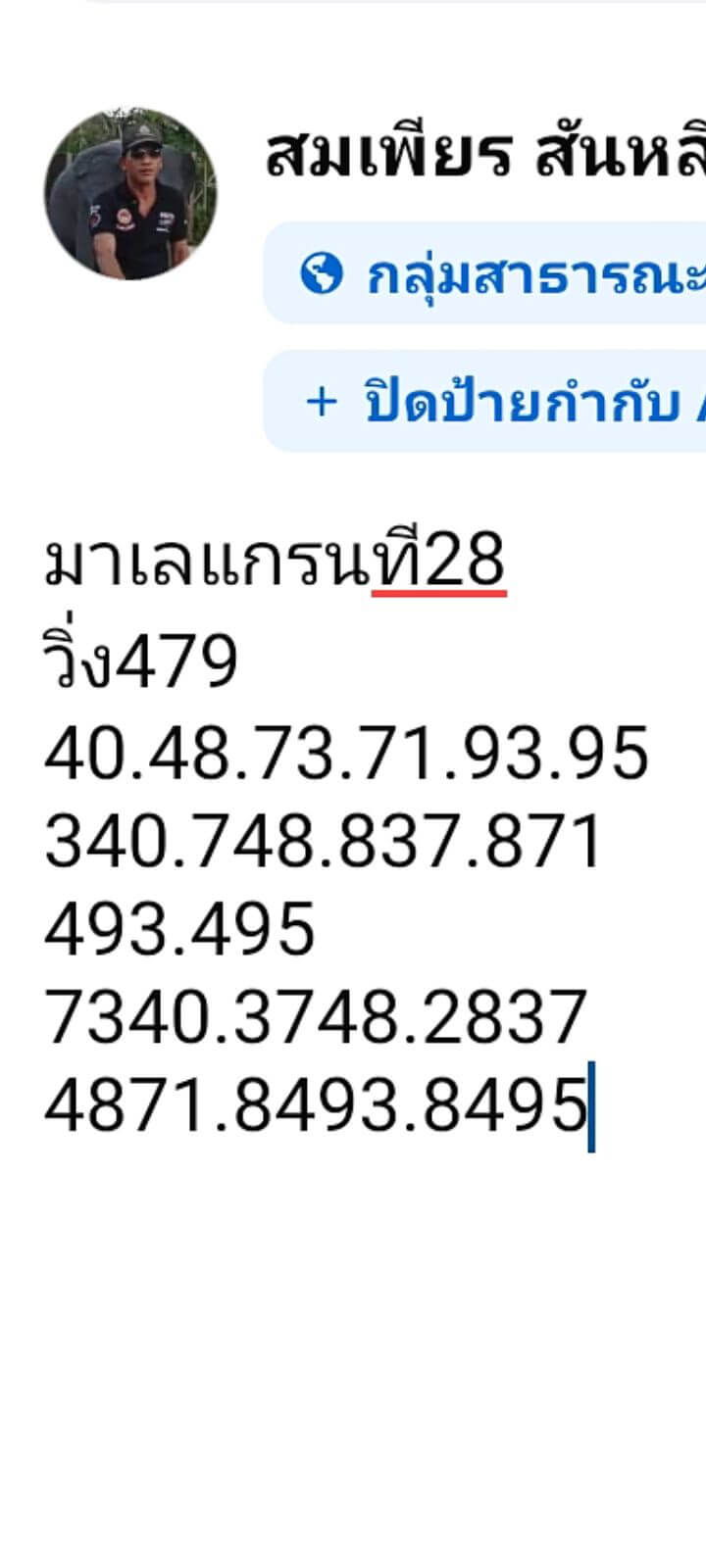 หวยมาเลย์ 28/12/67 ชุดที่ 5