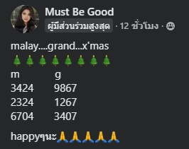 หวยมาเลย์ 25/12/67 ชุดที่ 5