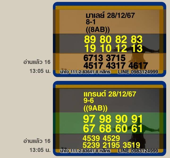 หวยมาเลย์ 28/12/67 ชุดที่ 9