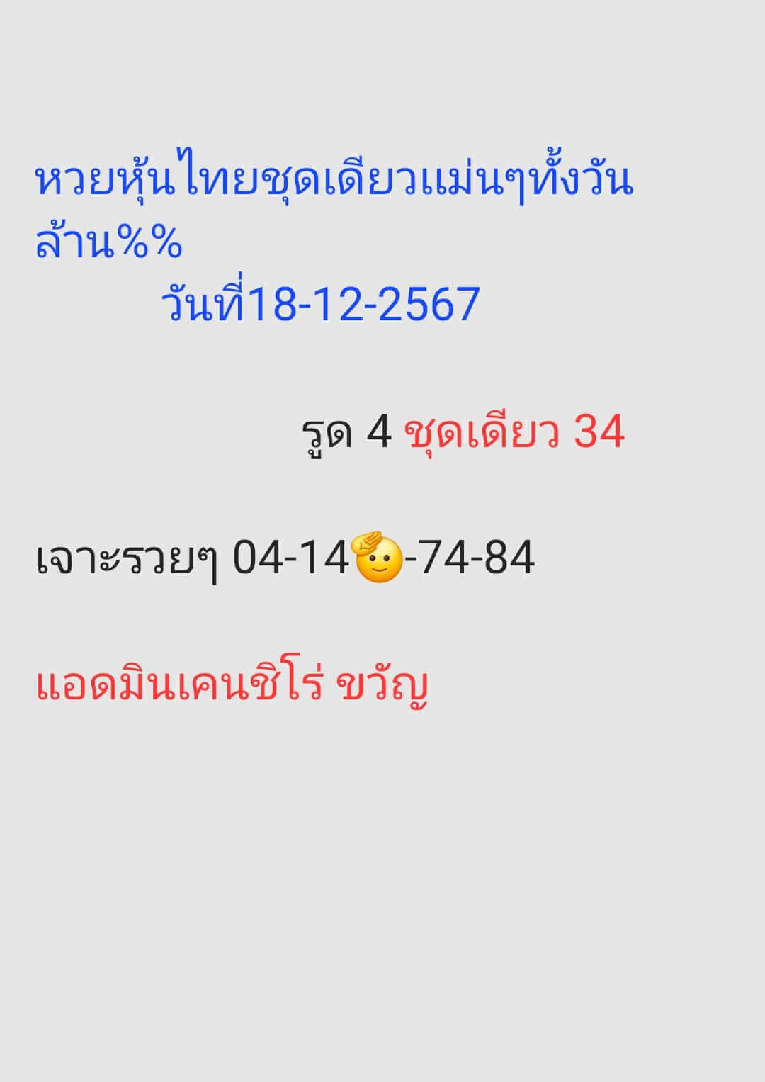 หวยหุ้น 18/12/67 ชุดที่ 3