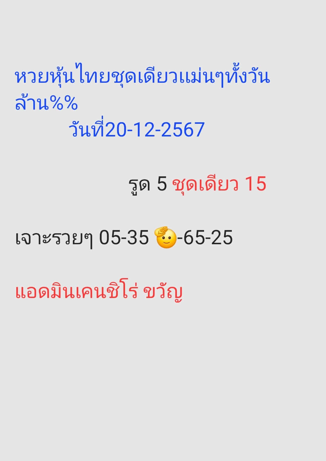 หวยหุ้น 20/12/67 ชุดที่ 1