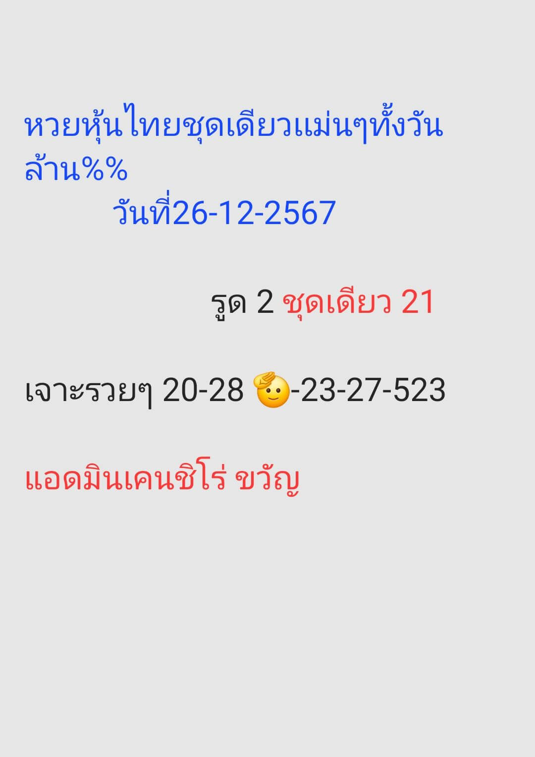 หวยหุ้น 26/12/67 ชุดที่ 1