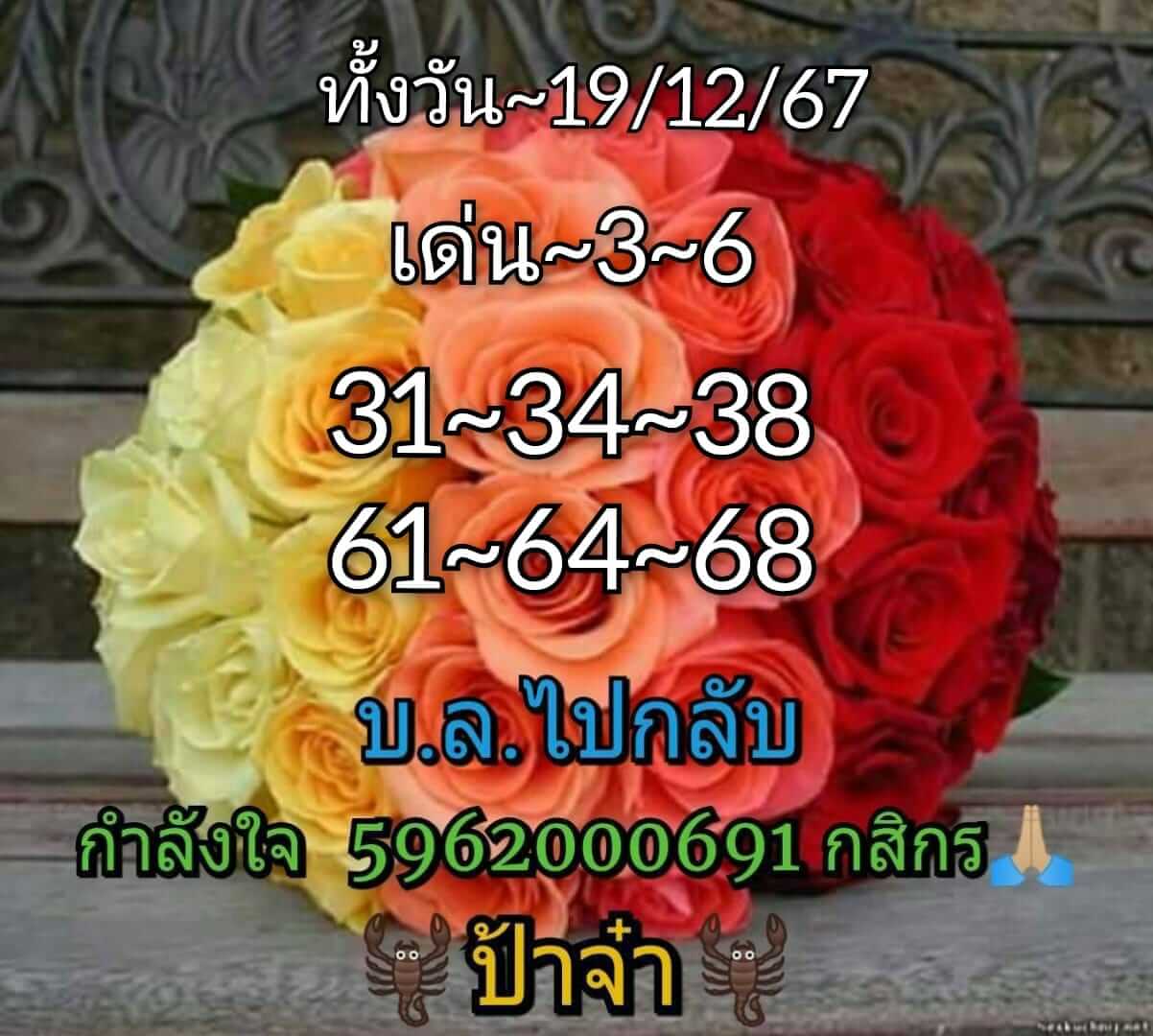 หวยหุ้น 19/12/67 ชุดที่ 1