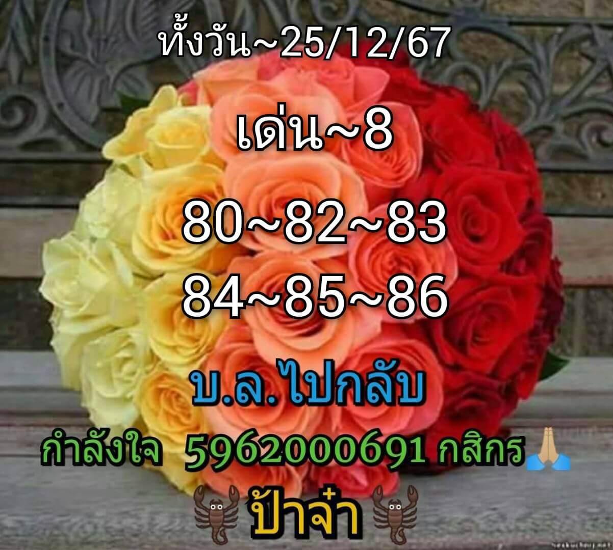 หวยหุ้น 25/12/67 ชุดที่ 6