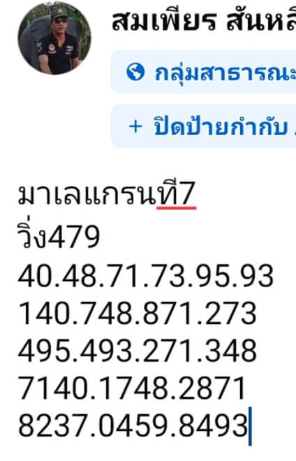 หวยมาเลย์ 7/12/67 ชุดที่ 3