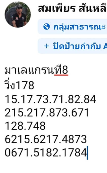 หวยมาเลย์ 8/12/67 ชุดที่ 6