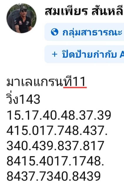 หวยมาเลย์ 11/12/67 ชุดที่ 7