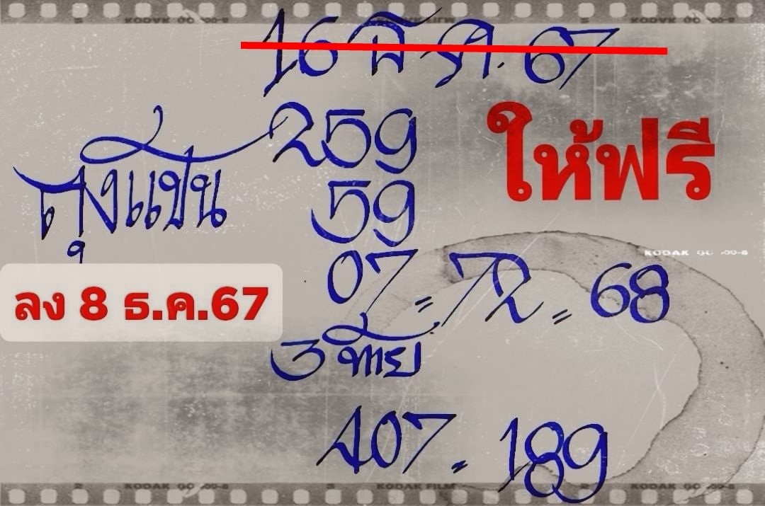 หวยลุงแป้น 16/12/67