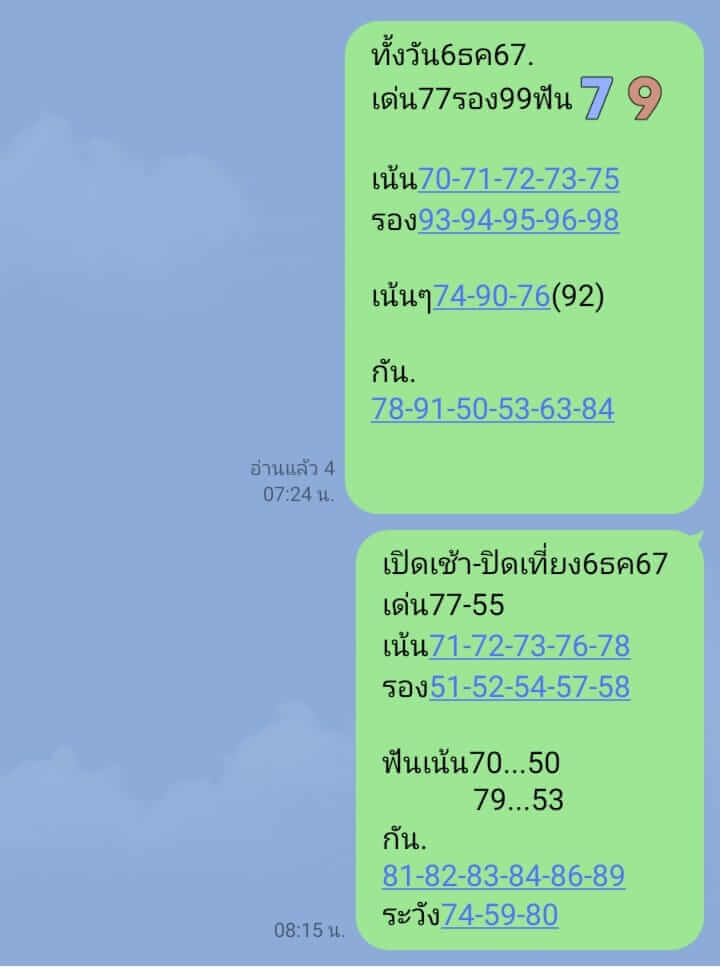 หวยหุ้น 6/12/67 ชุดที่ 10