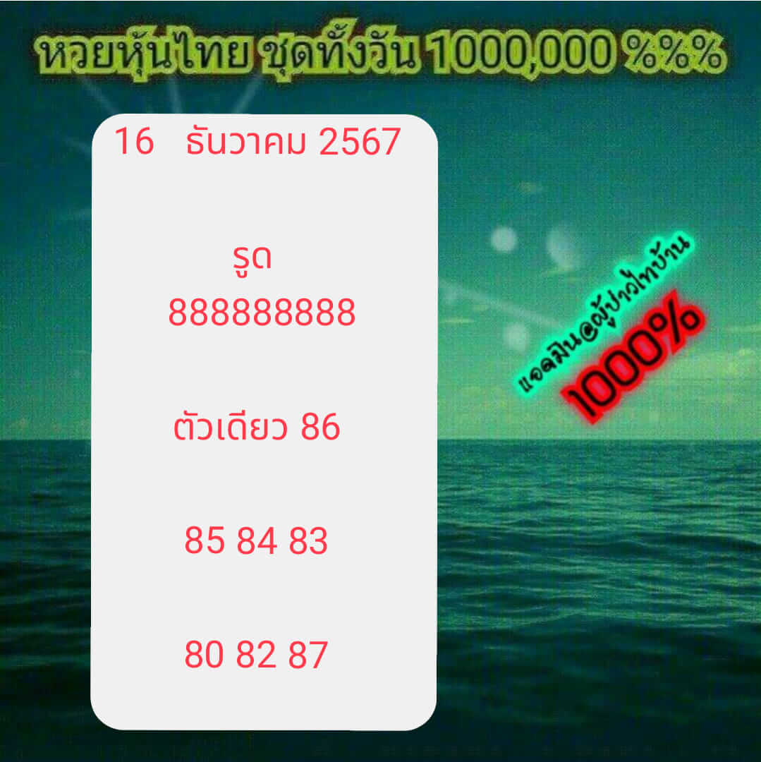 หวยหุ้น 16/12/67 ชุดที่ 2