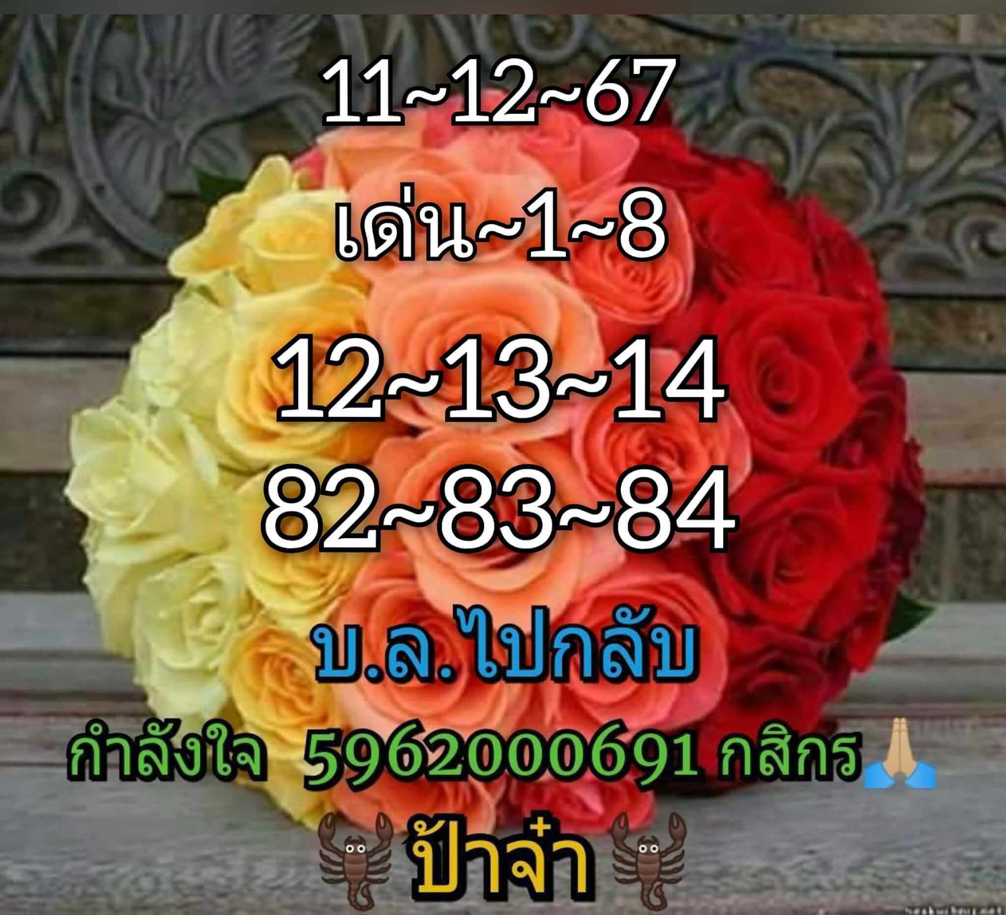 หวยหุ้น 11/12/67 ชุดที่ 3