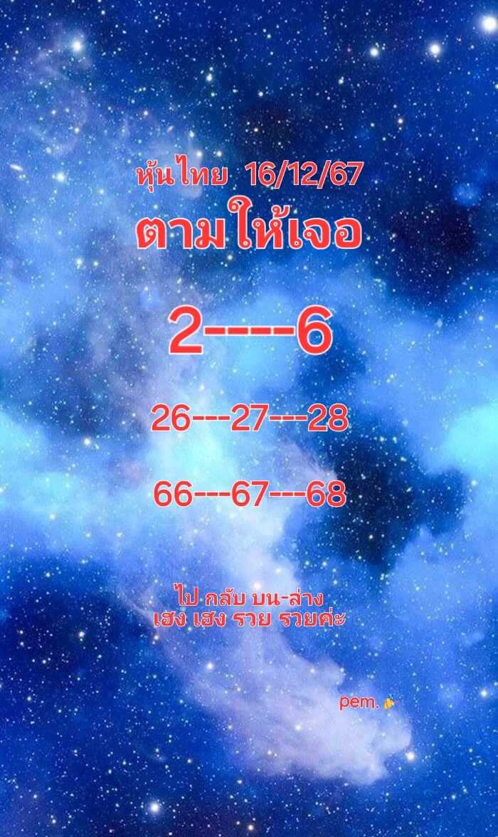 หวยหุ้น 16/12/67 ชุดที่ 3