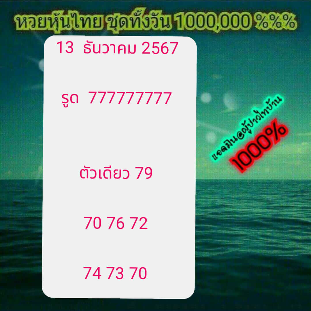 หวยหุ้น 13/12/67 ชุดที่ 5