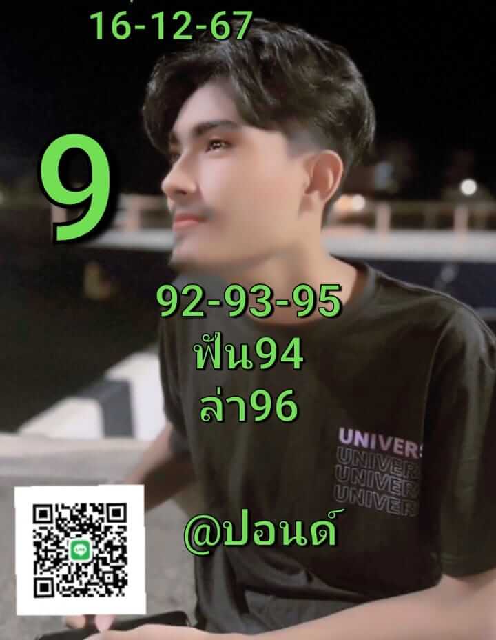 หวยหุ้น 16/12/67 ชุดที่ 5