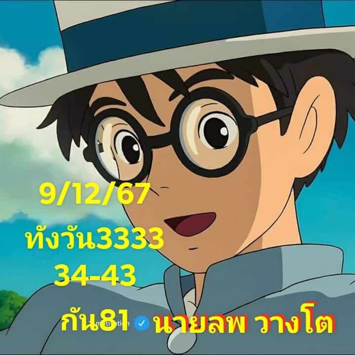 หวยหุ้น 9/12/67 ชุดที่ 6