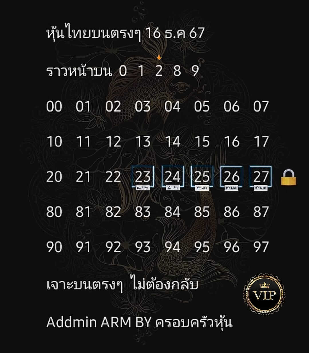 หวยหุ้น 16/12/67 ชุดที่ 6