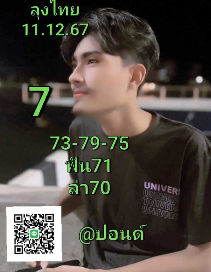 หวยหุ้น 11/12/67 ชุดที่ 7