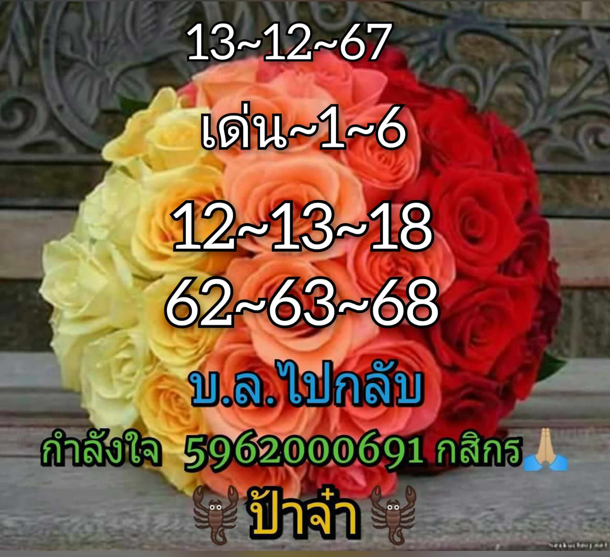 หวยหุ้น 13/12/67 ชุดที่ 7