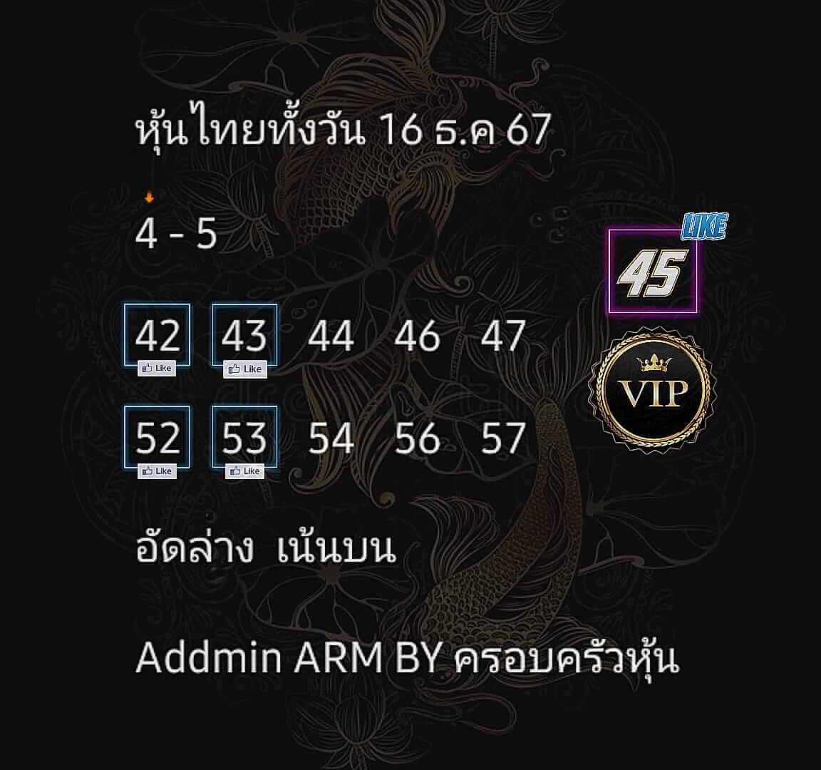 หวยหุ้น 16/12/67 ชุดที่ 7