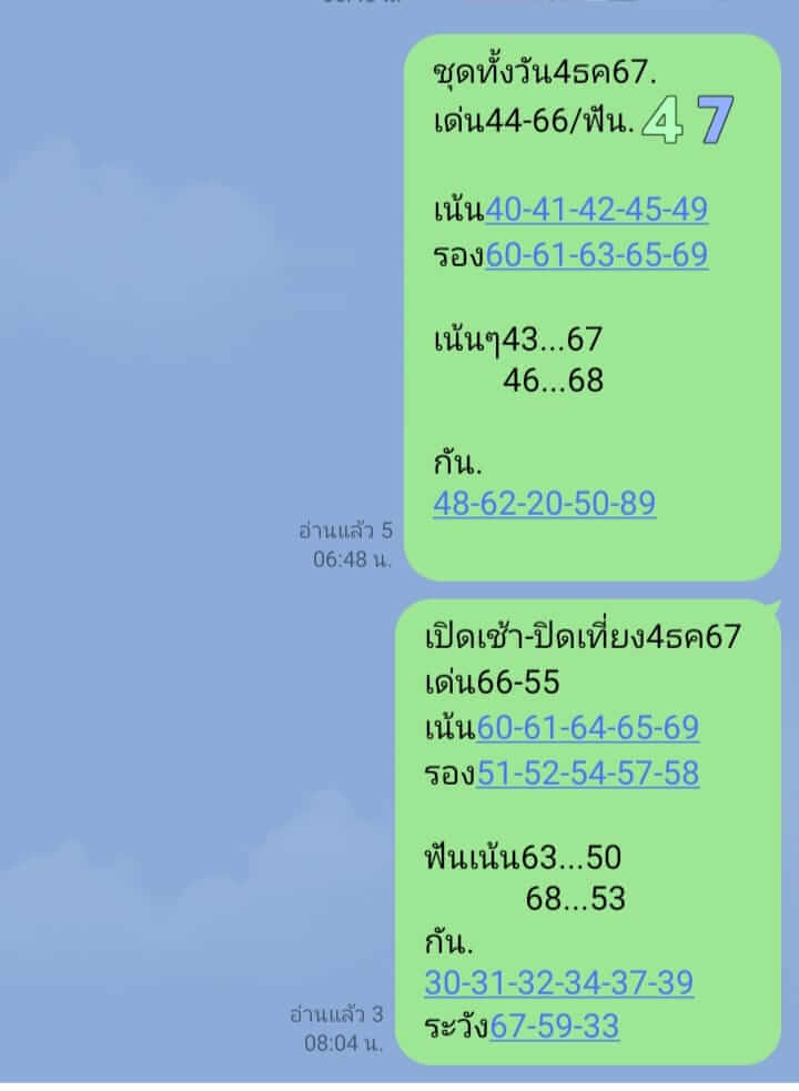 หวยหุ้น 4/12/67 ชุดที่ 8