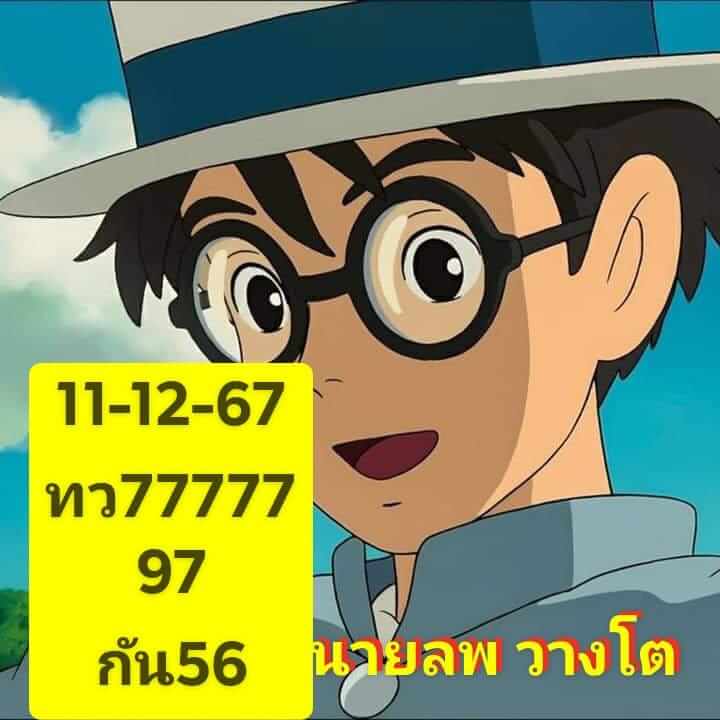 หวยหุ้น 11/12/67 ชุดที่ 8