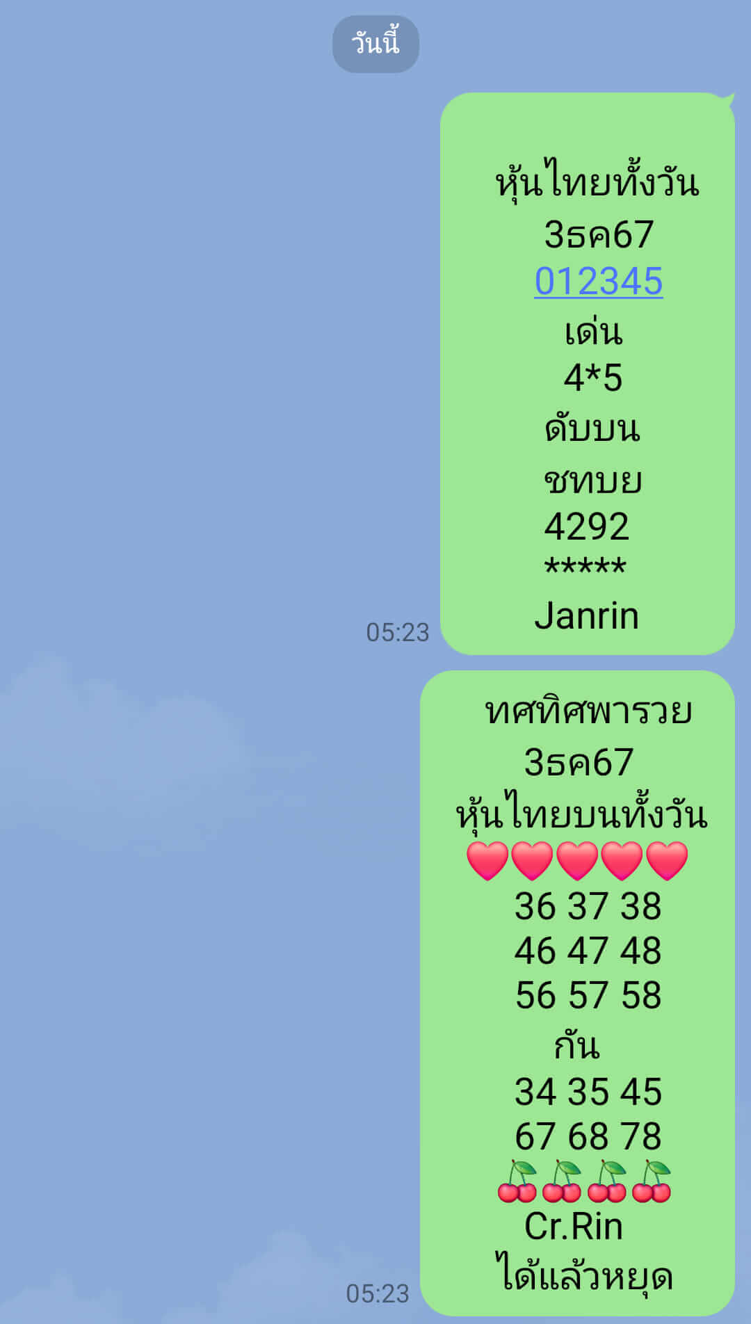 หวยหุ้น 3/12/67 ชุดที่ 9