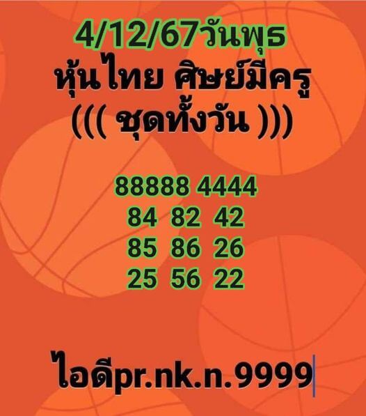 หวยหุ้น 4/12/67 ชุดที่ 9