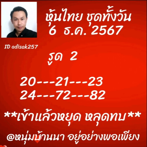 หวยหุ้น 6/12/67 ชุดที่ 9