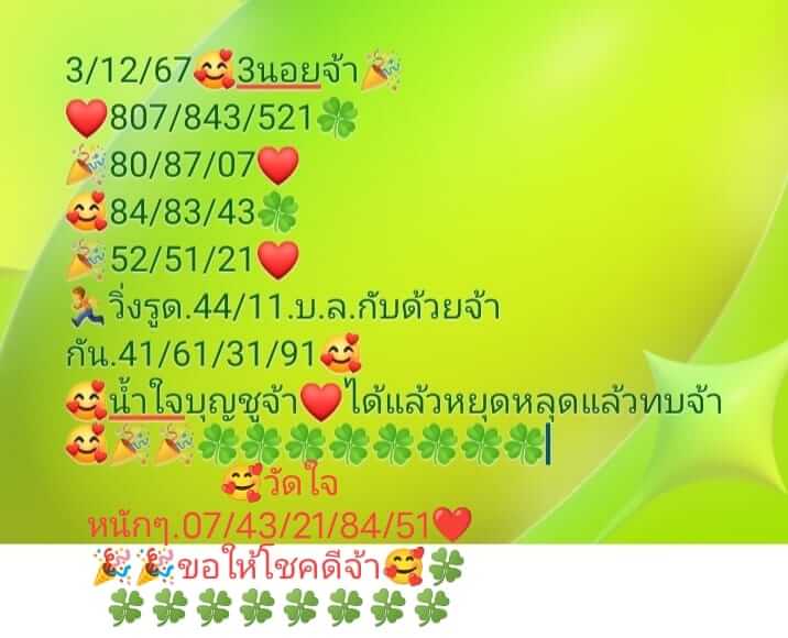 หวยฮานอย 3/12/67 ชุดที่ 10