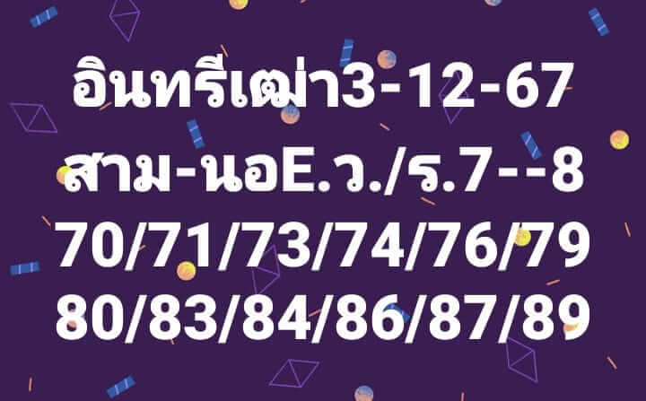 หวยฮานอย 3/12/67 ชุดที่ 3