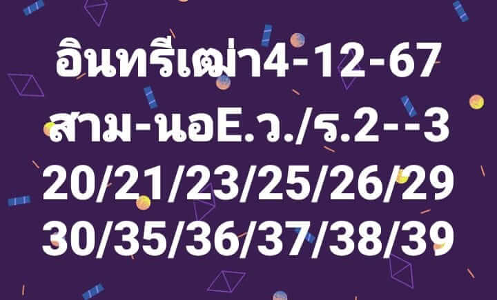 หวยฮานอย 4/12/67 ชุดที่ 3