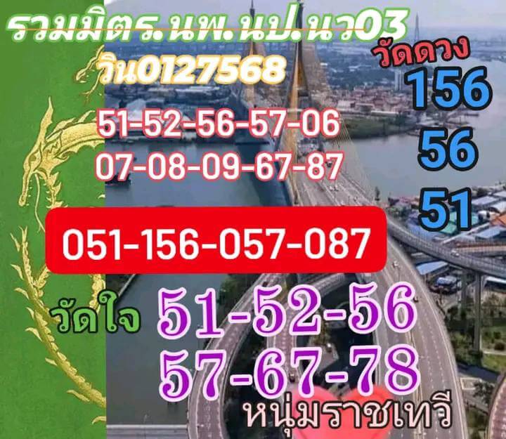 หวยฮานอย 3/12/67 ชุดที่ 7