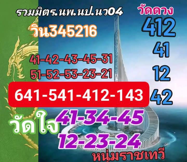 หวยฮานอย 4/12/67 ชุดที่ 7