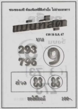 หวยแม่นที่สุด 16/12/67