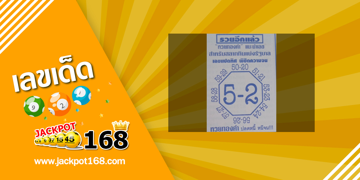 เลขแปดทิศ 2/1/68