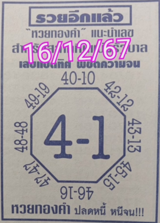 เลขแปดทิศ 16/12/67