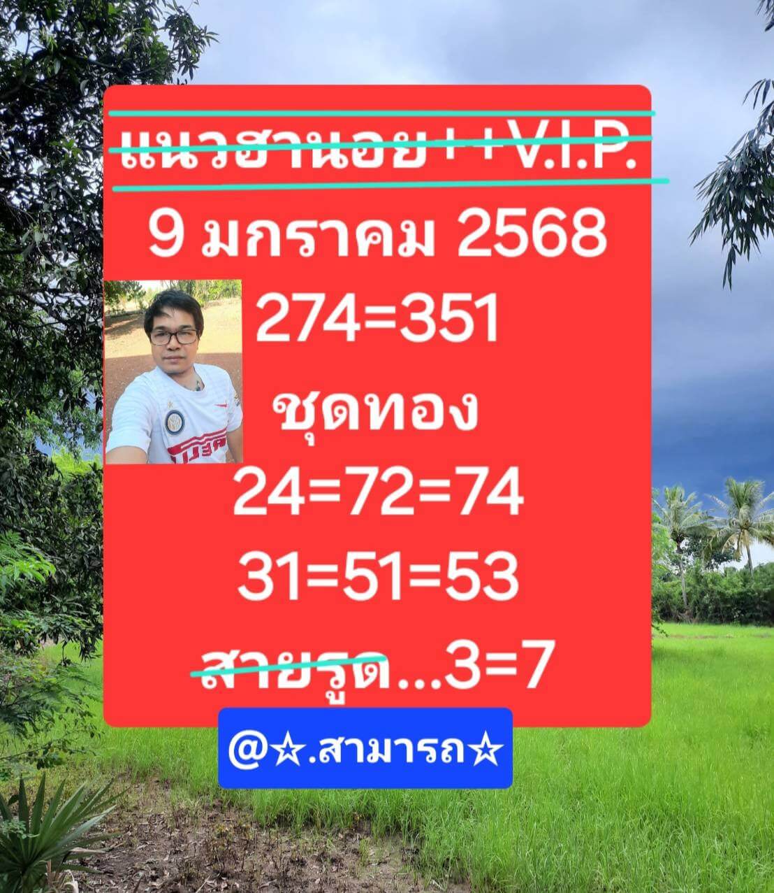 หวยฮานอย 9/1/68 ชุดที่ 1