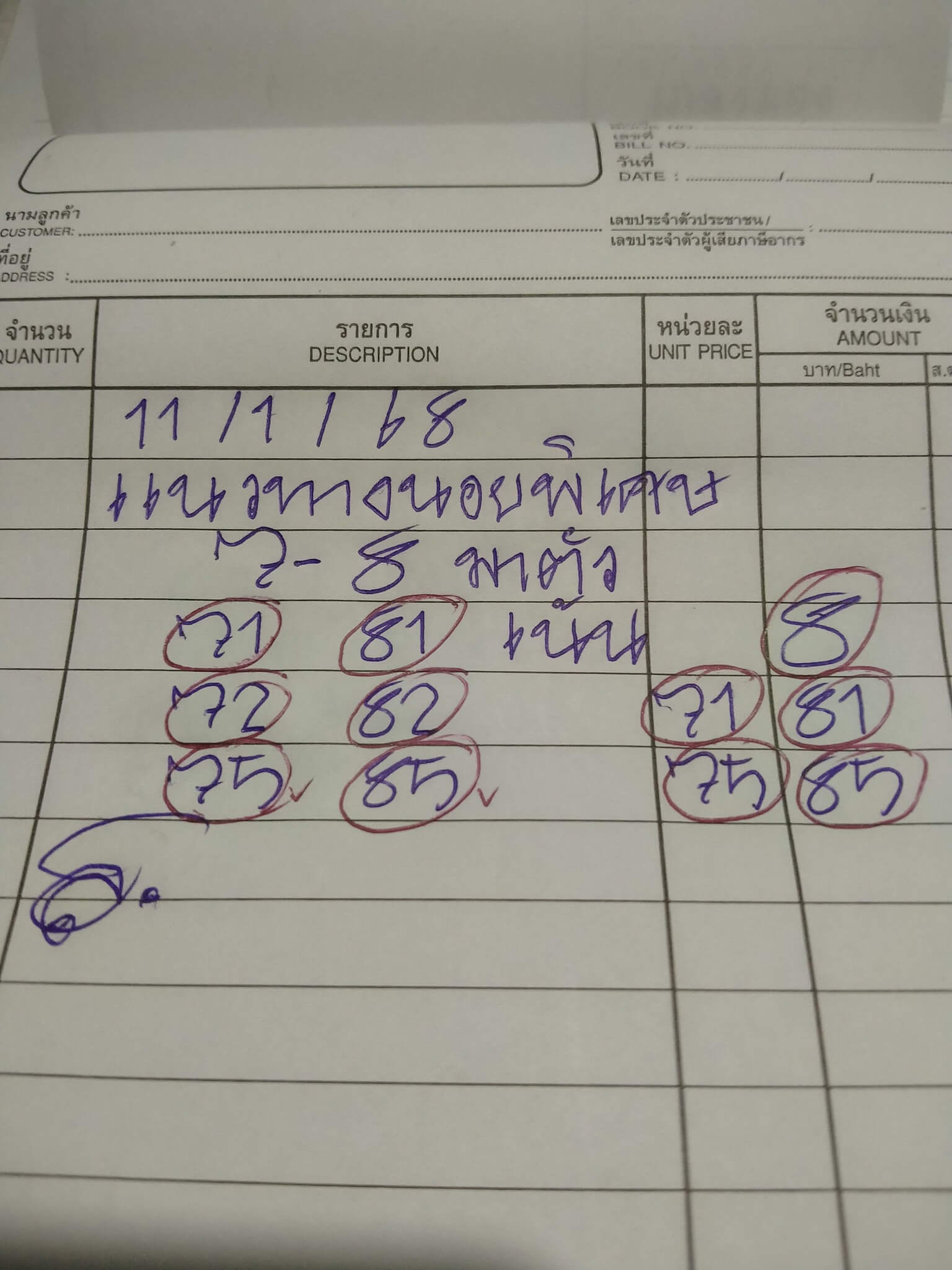 หวยฮานอย 11/1/68 ชุดที่ 1